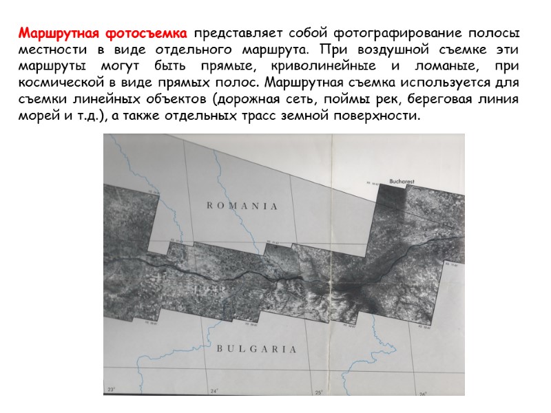 Маршрутная фотосъемка представляет собой фотографирование полосы местности в виде отдельного маршрута. При воздушной съемке
